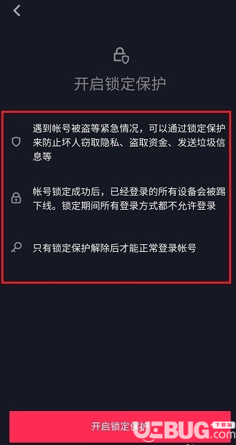 怎么設(shè)置一鍵鎖定抖音號