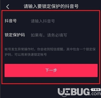怎么設(shè)置一鍵鎖定抖音號