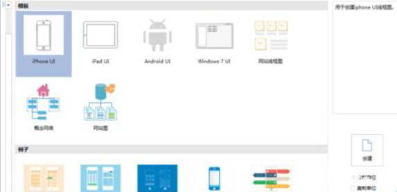 億圖流程圖制作軟件設計iPhone手機提示框圖教程介紹