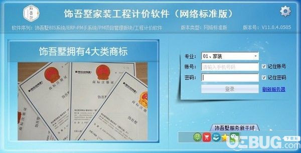 飾吾墅家裝工程計(jì)價(jià)軟件