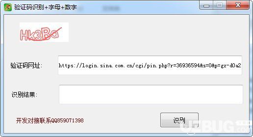 字母數(shù)字驗證碼識別軟件下載