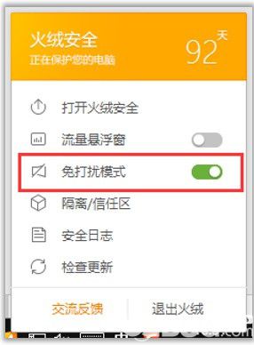 火絨安全軟件下載