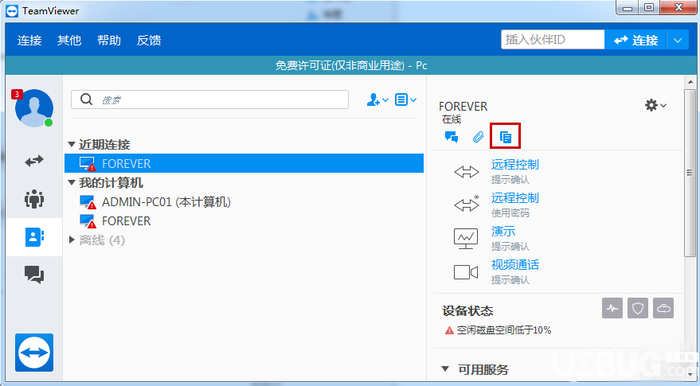 怎么遠程查看TeamViewer另一設(shè)備中的文件