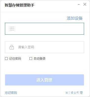 智慧存儲管理助手下載