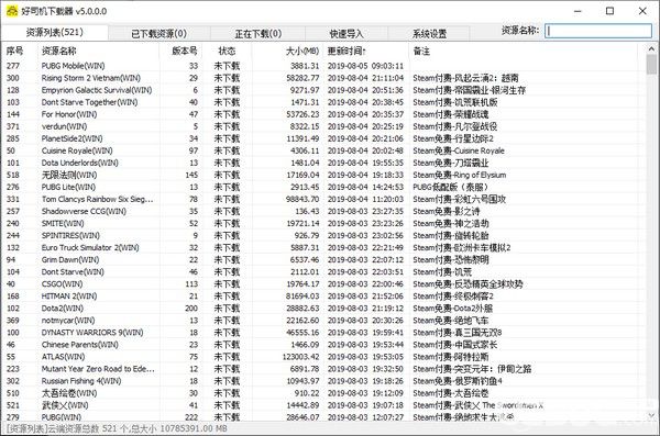 好司機游戲下載器綠色版