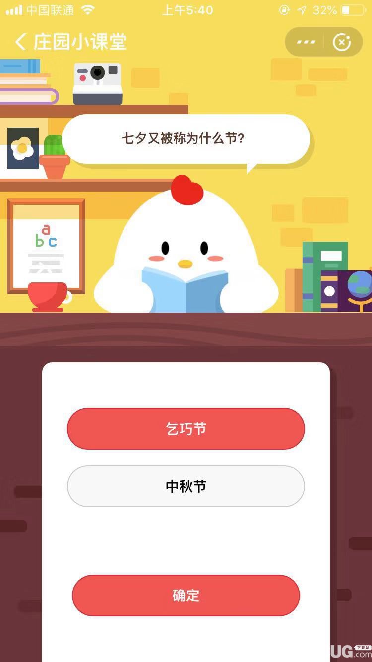 支付寶螞蟻莊園小課堂七夕又被稱為什么節(jié)？