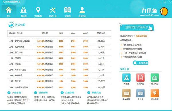 九爪魚物流管家v1.1官方免費(fèi)版