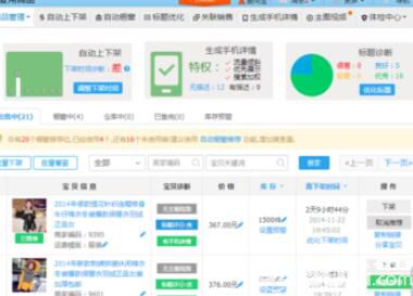 怎么使用千牛更改商品價格