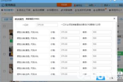 怎么使用千牛更改商品價格