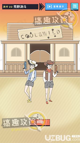 《帥氣男孩》第22關怎么通關