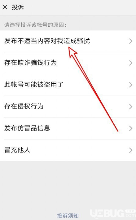 新版手機(jī)微信拉黑好友功能操作方法介紹