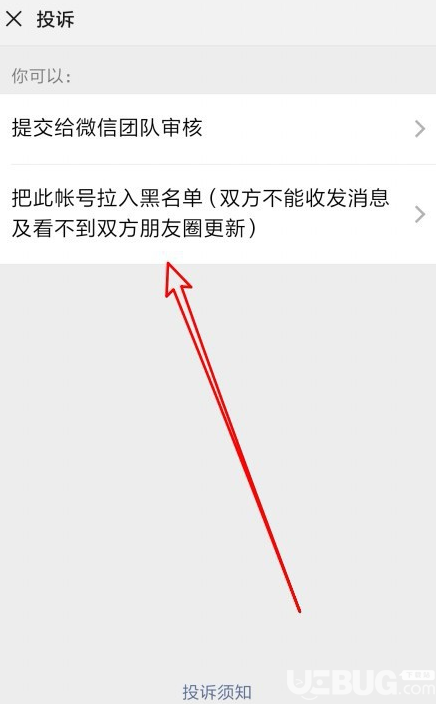 新版手機(jī)微信拉黑好友功能操作方法介紹【6】