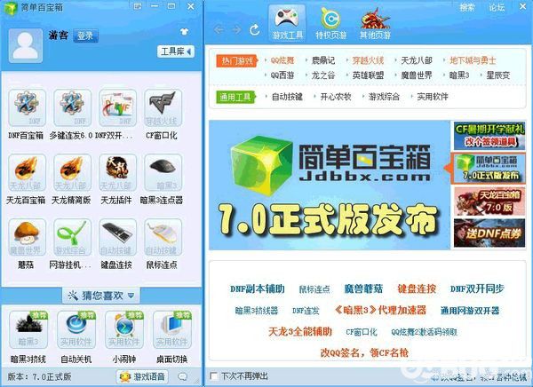 簡(jiǎn)單百寶箱官方下載
