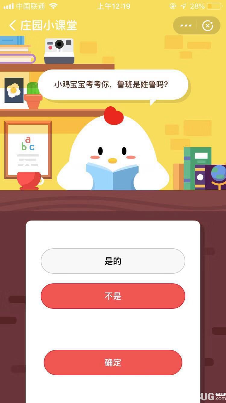 支付寶螞蟻莊園小課堂小雞寶寶考考你，魯班是姓魯？