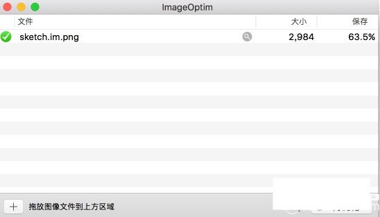 imageoptim(sketchup無(wú)損圖片壓縮插件)