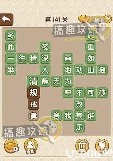 《成語大官人》第141關(guān)答案是什么