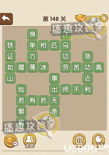 《成語大官人》第148關(guān)答案是什么