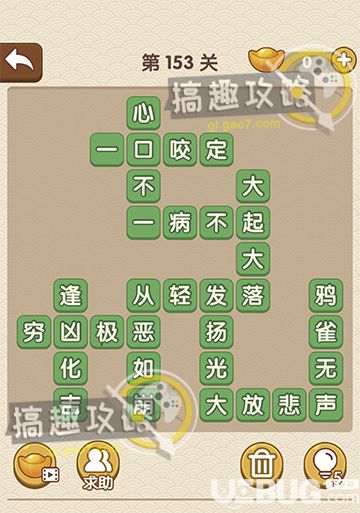 《成語大官人》第153關(guān)答案是什么