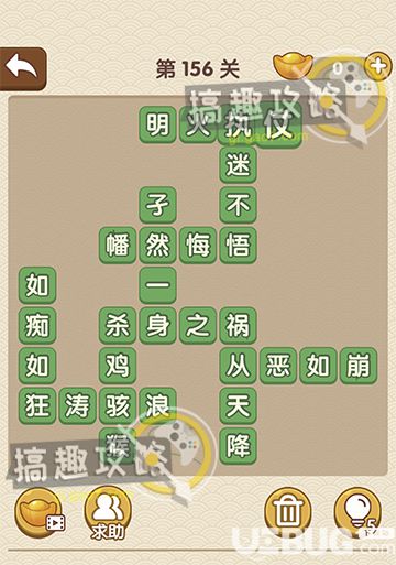 《成語大官人》第156關(guān)答案是什么