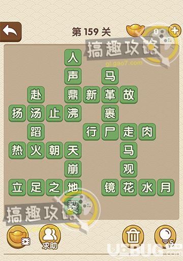 《成語大官人》第159關(guān)答案是什么