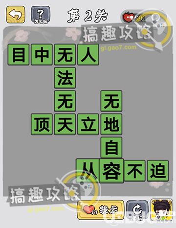 《微信成語中舉》第2關(guān)答案是什么