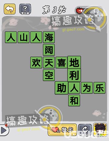 《微信成語中舉》第3關(guān)答案是什么