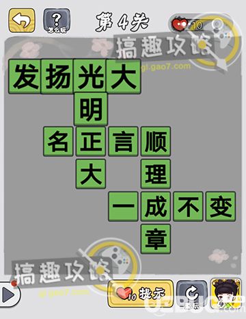 《微信成語中舉》第4關(guān)答案是什么