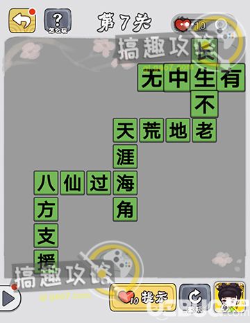 《微信成語中舉》第7關(guān)答案是什么
