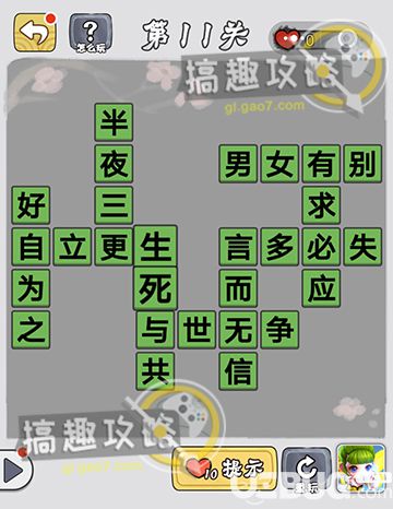 《微信成語(yǔ)中舉》第11關(guān)答案是什么