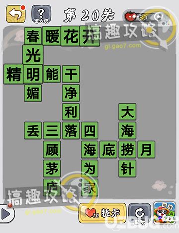 《微信成語(yǔ)中舉》第20關(guān)答案是什么