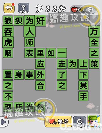《微信成語(yǔ)中舉》第22關(guān)答案是什么