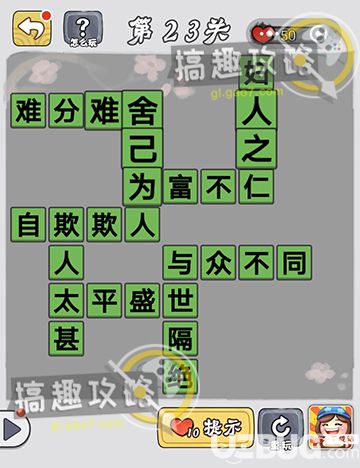 《微信成語(yǔ)中舉》第23關(guān)答案是什么