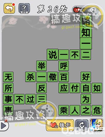 《微信成語(yǔ)中舉》第26關(guān)答案是什么