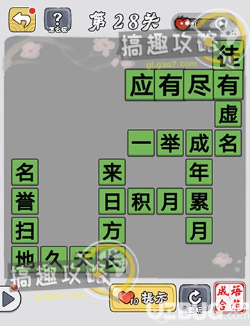 《微信成語(yǔ)中舉》第28關(guān)答案是什么