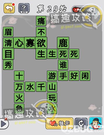 《微信成語(yǔ)中舉》第29關(guān)答案是什么