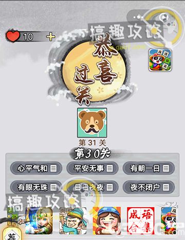 《微信成語(yǔ)中舉》第30關(guān)答案是什么