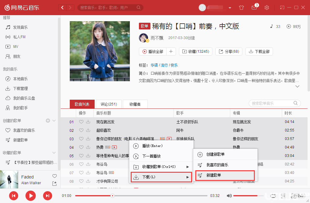 網易云音樂播放器怎么批量下載歌曲