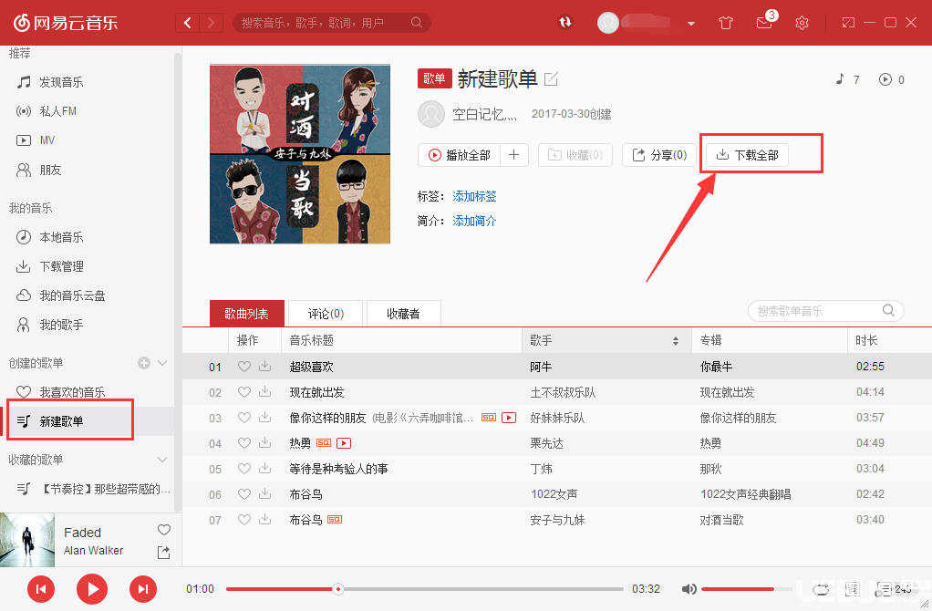 網易云音樂播放器怎么批量下載歌曲