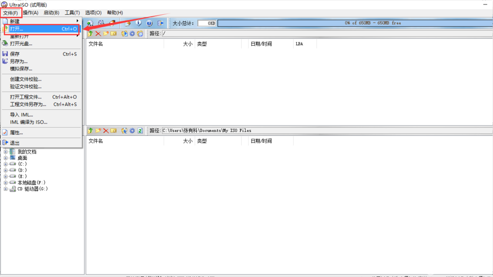 使用UltraISO制作U盤(pán)啟動(dòng)盤(pán)方法介紹