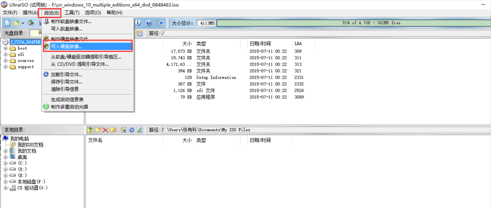 使用UltraISO制作U盤(pán)啟動(dòng)盤(pán)方法介紹