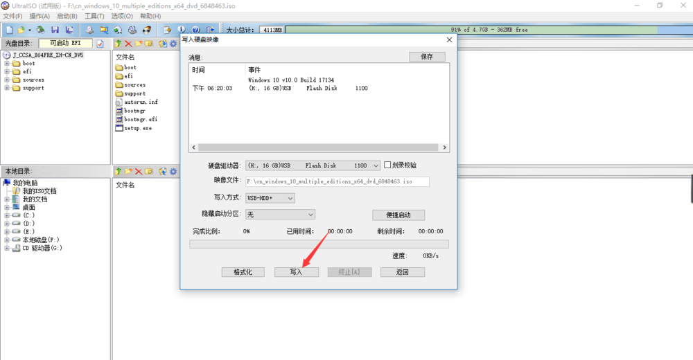 使用UltraISO制作U盤(pán)啟動(dòng)盤(pán)方法介紹