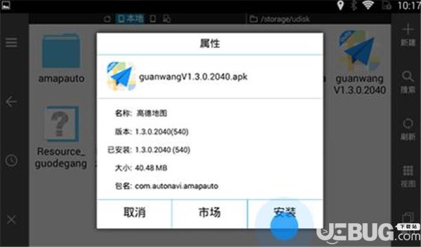 高德地圖車(chē)機(jī)版下載