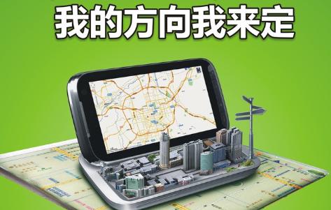 手機導航軟件