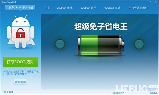 安機(jī)網(wǎng)一鍵ROOT工具