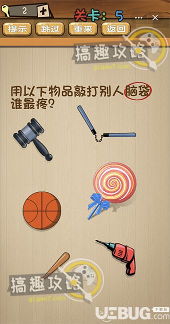 《QQ小程序神腦洞游戲》第5關(guān)之用以下物品敲打別人腦袋誰最疼