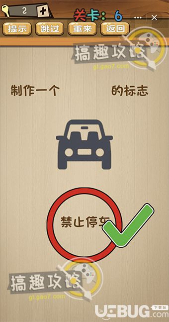 《QQ小程序神腦洞游戲》第6關(guān)之制作一個(gè)禁止停車的標(biāo)志