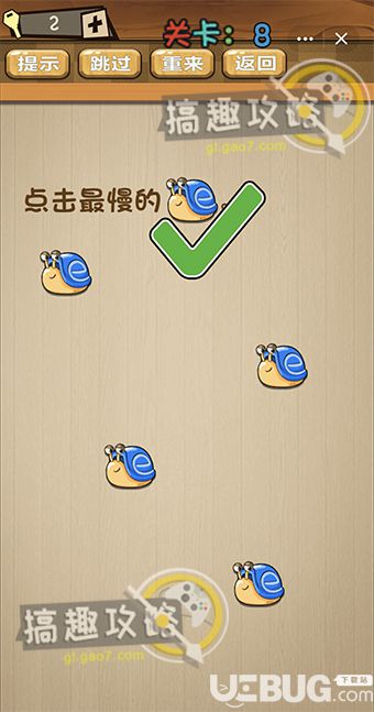《QQ小程序神腦洞游戲》第8關(guān)之點(diǎn)擊最慢的蝸牛
