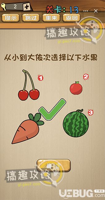 《QQ小程序神腦洞游戲》第13關(guān)之從小到大依次選擇以下水果