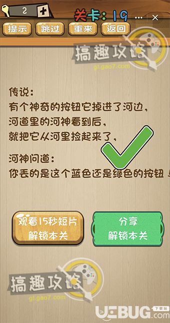 《QQ小程序神腦洞游戲》第19關(guān)之你丟的是這個(gè)藍(lán)色還是綠色的按鈕