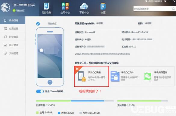 海馬蘋果助手怎么將QQ表情傳到手機(jī)里面
